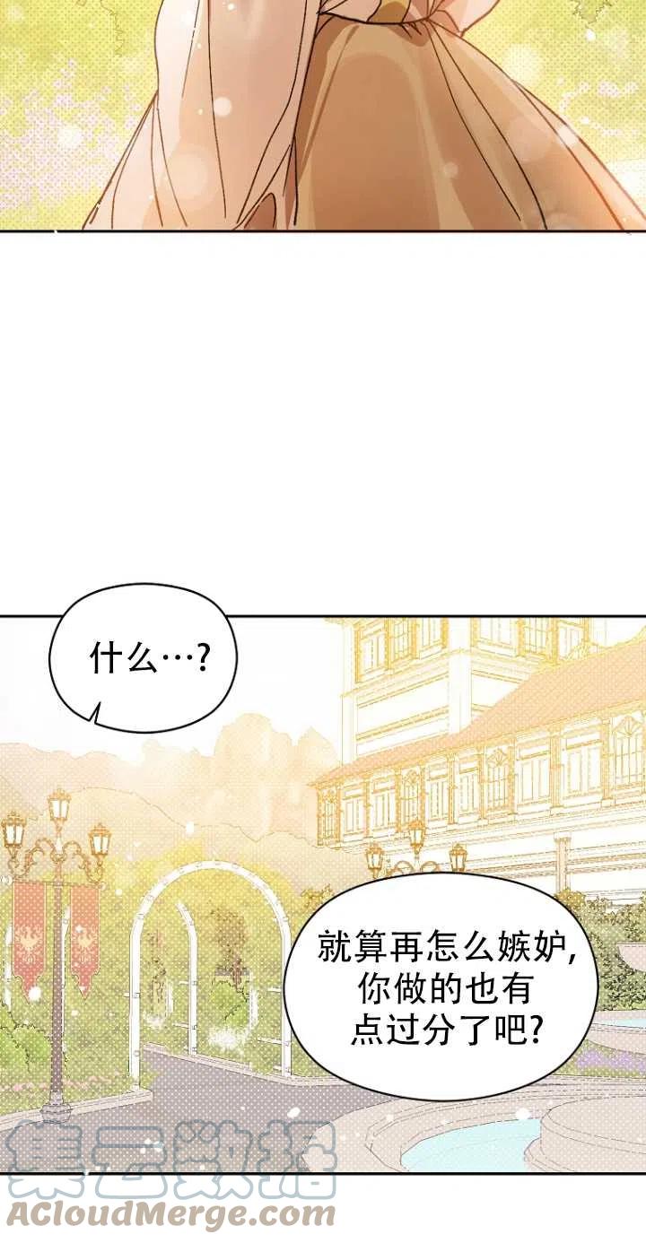 《没打算勾引男主》漫画最新章节第06话免费下拉式在线观看章节第【43】张图片