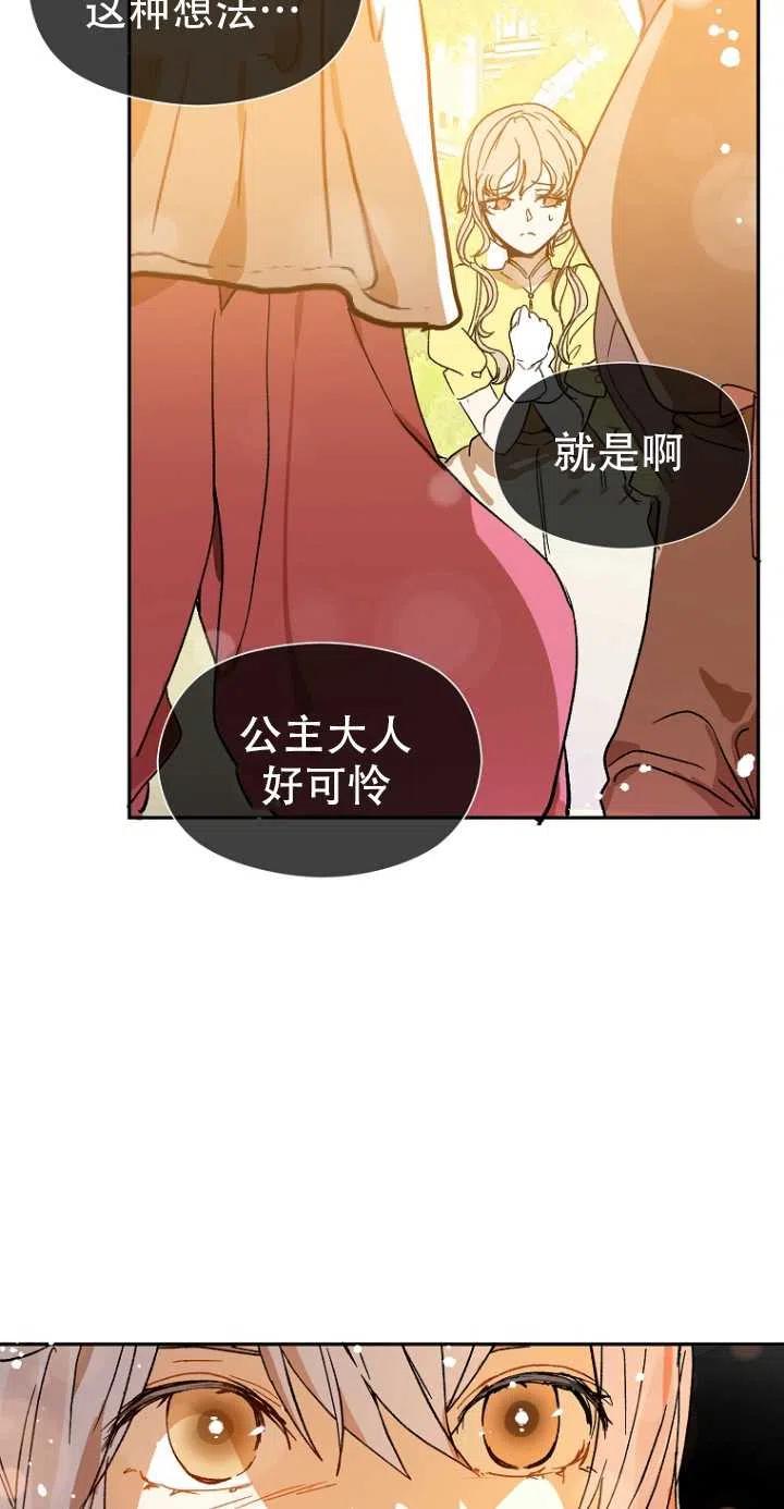 《没打算勾引男主》漫画最新章节第06话免费下拉式在线观看章节第【45】张图片