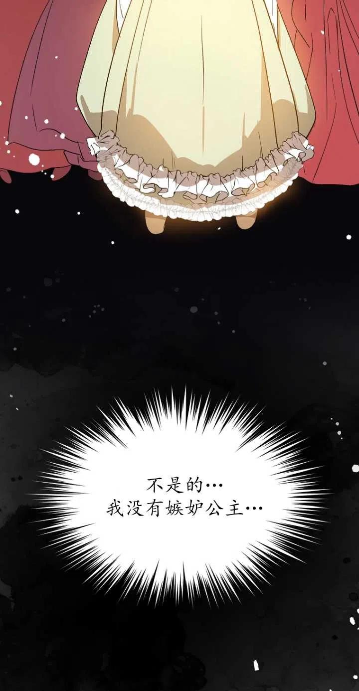 《没打算勾引男主》漫画最新章节第06话免费下拉式在线观看章节第【50】张图片