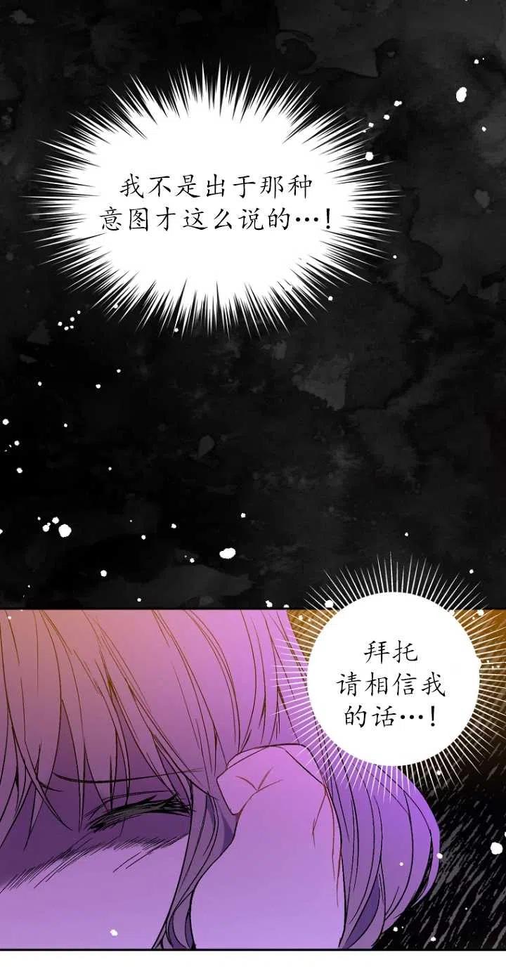 《没打算勾引男主》漫画最新章节第06话免费下拉式在线观看章节第【51】张图片