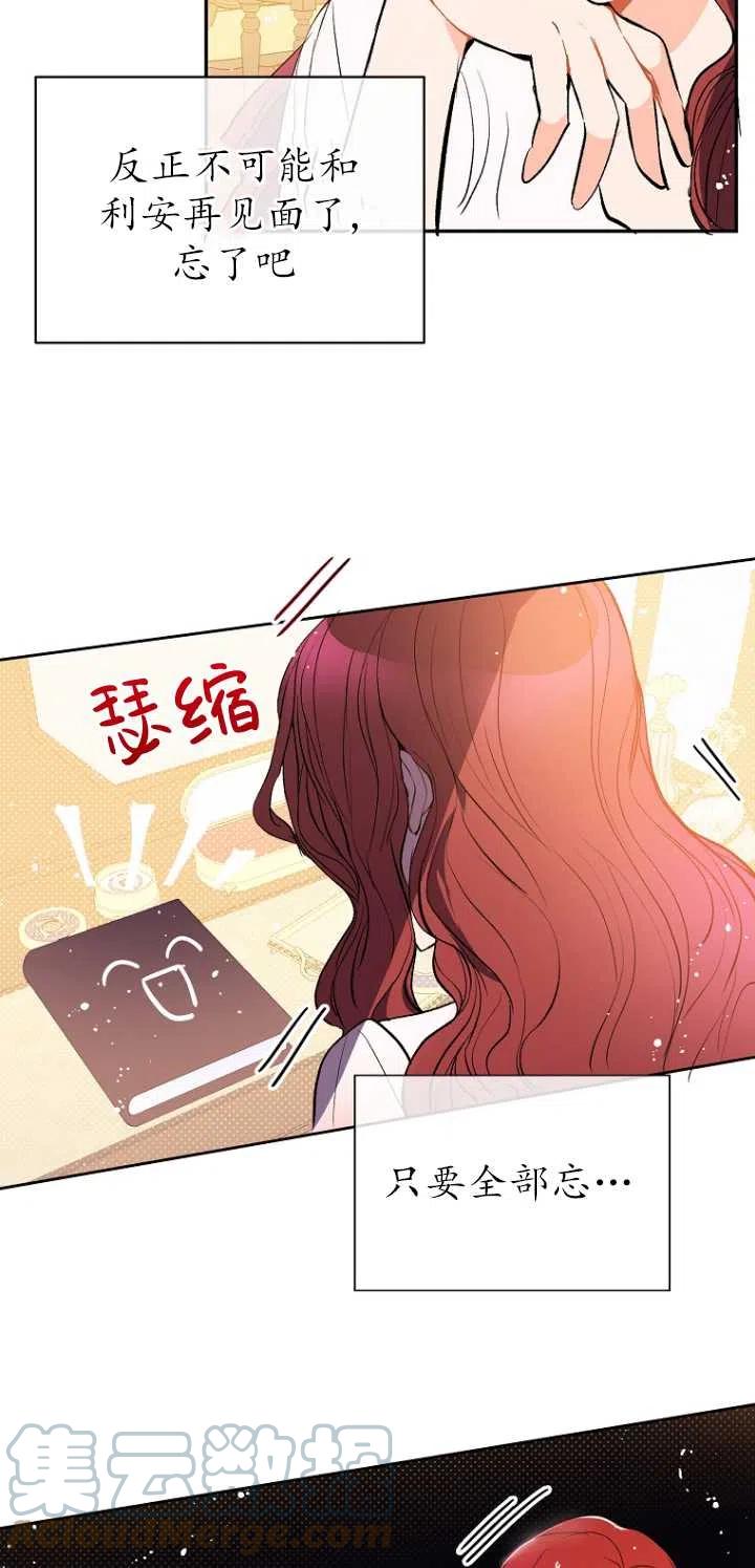 《没打算勾引男主》漫画最新章节第09话免费下拉式在线观看章节第【10】张图片