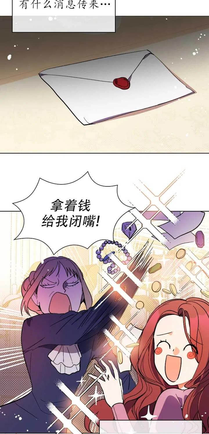 《没打算勾引男主》漫画最新章节第09话免费下拉式在线观看章节第【20】张图片