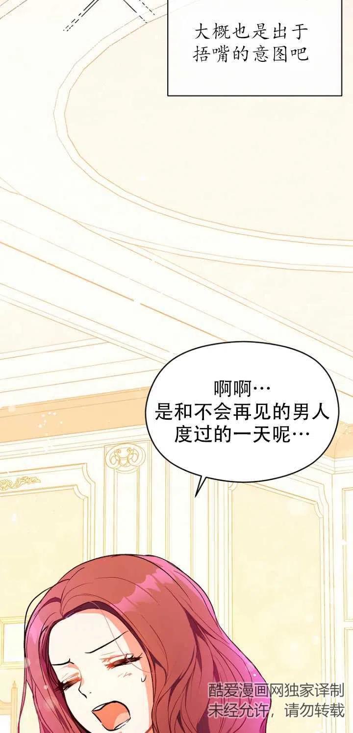 《没打算勾引男主》漫画最新章节第09话免费下拉式在线观看章节第【21】张图片