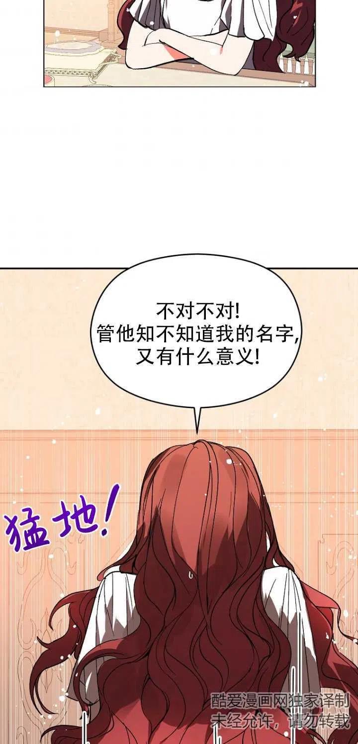 《没打算勾引男主》漫画最新章节第09话免费下拉式在线观看章节第【30】张图片