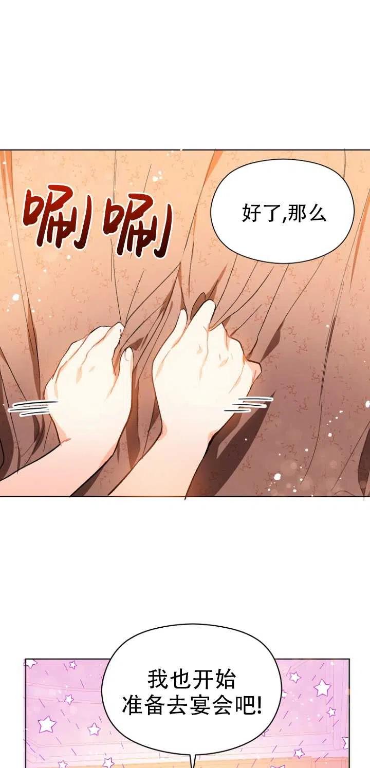 《没打算勾引男主》漫画最新章节第09话免费下拉式在线观看章节第【38】张图片