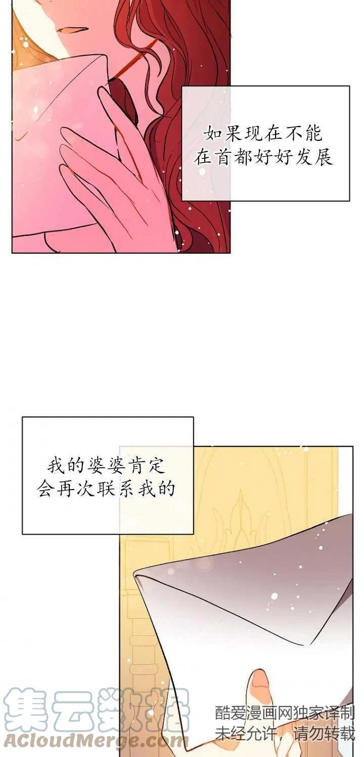 《没打算勾引男主》漫画最新章节第09话免费下拉式在线观看章节第【43】张图片