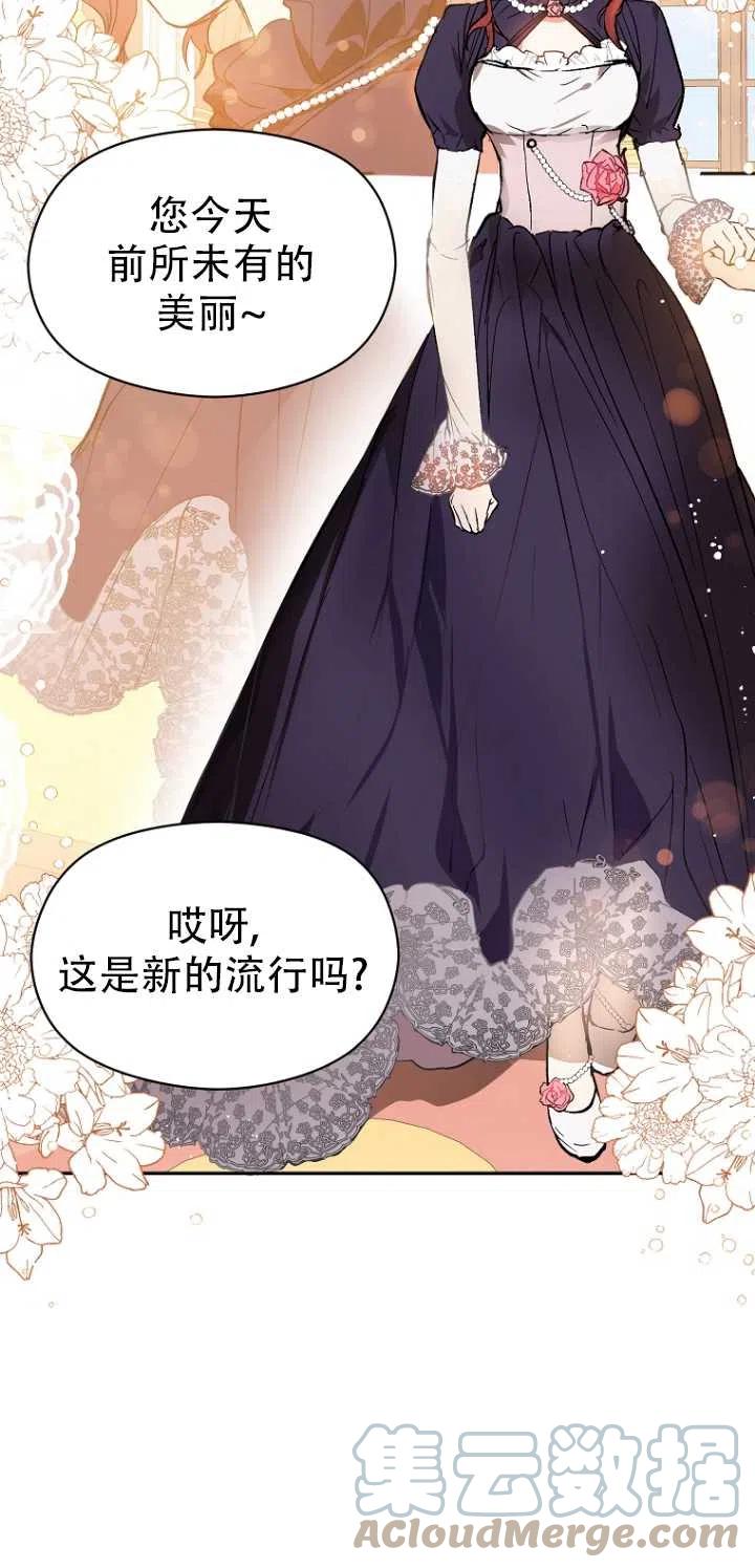 《没打算勾引男主》漫画最新章节第09话免费下拉式在线观看章节第【49】张图片