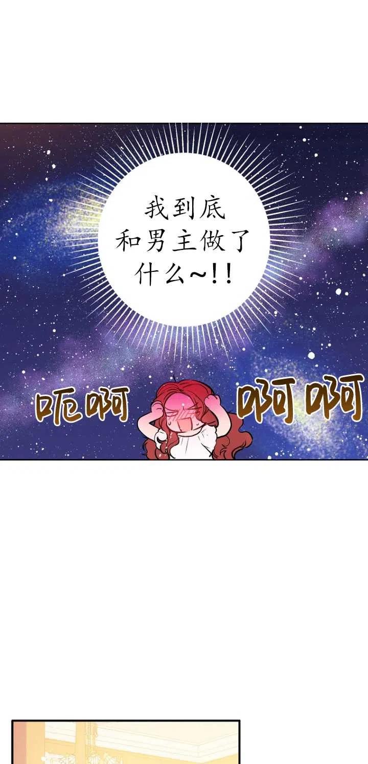 《没打算勾引男主》漫画最新章节第09话免费下拉式在线观看章节第【8】张图片