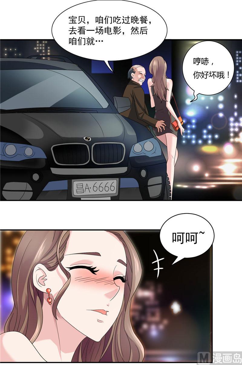 《美女大小姐的专属高手》漫画最新章节第1话 拜金女免费下拉式在线观看章节第【14】张图片