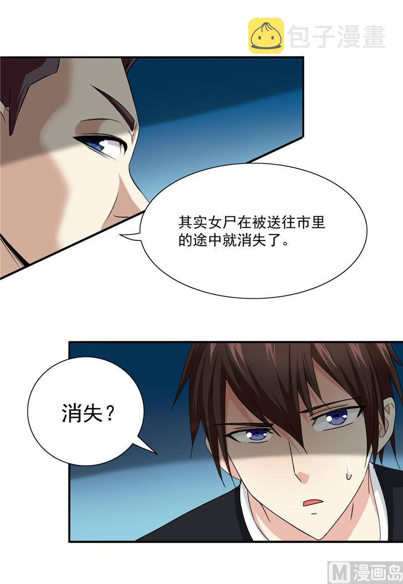 《美女大小姐的专属高手》漫画最新章节第1话 拜金女免费下拉式在线观看章节第【7】张图片