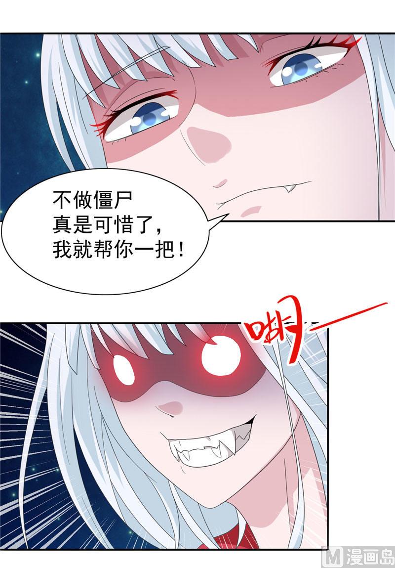 《美女大小姐的专属高手》漫画最新章节第2话 遭遇女僵尸免费下拉式在线观看章节第【24】张图片