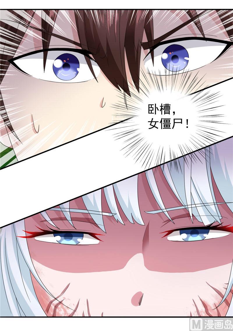 《美女大小姐的专属高手》漫画最新章节第2话 遭遇女僵尸免费下拉式在线观看章节第【26】张图片