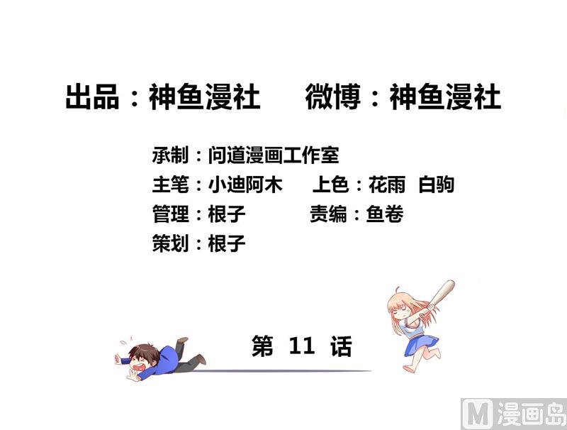 《美女大小姐的专属高手》漫画最新章节第11话 考验免费下拉式在线观看章节第【2】张图片