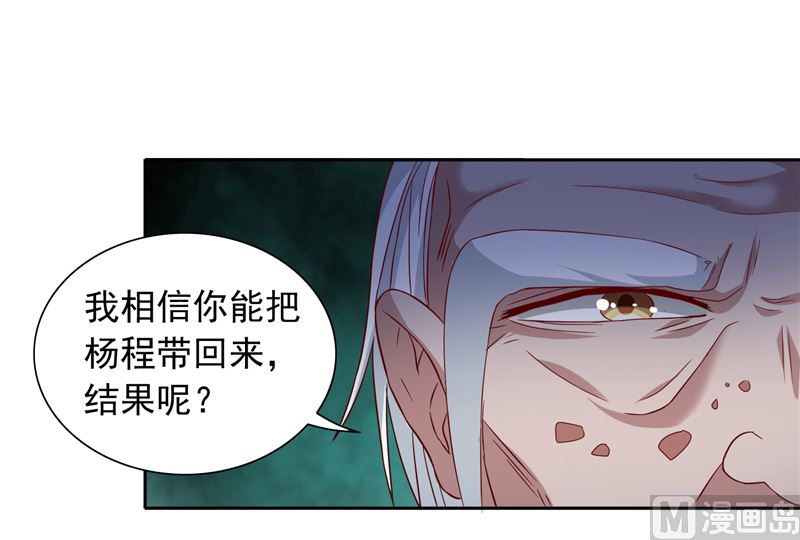 《美女大小姐的专属高手》漫画最新章节第102话 大小姐的愤怒免费下拉式在线观看章节第【22】张图片