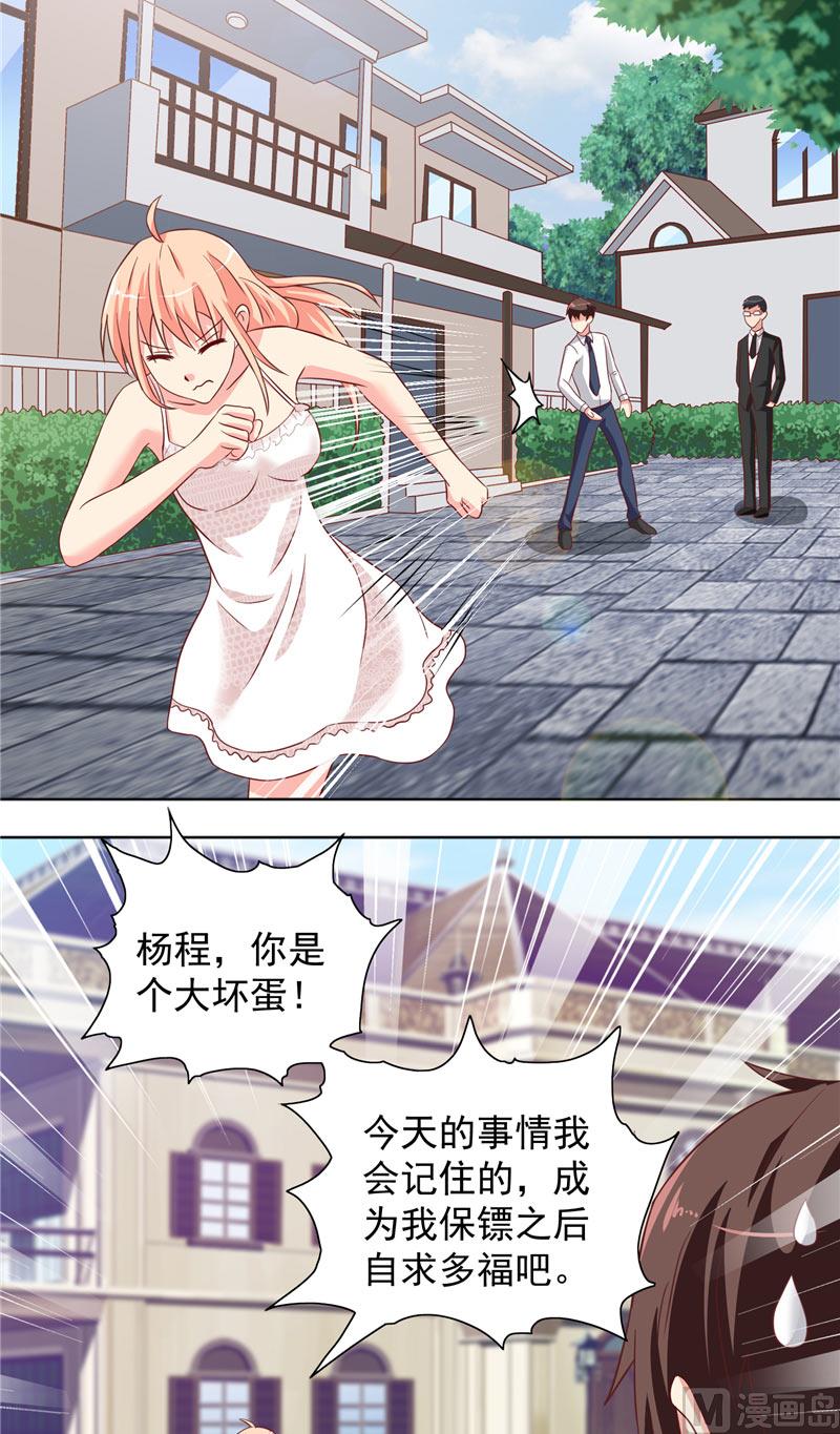 《美女大小姐的专属高手》漫画最新章节第12话 私人保镖免费下拉式在线观看章节第【16】张图片