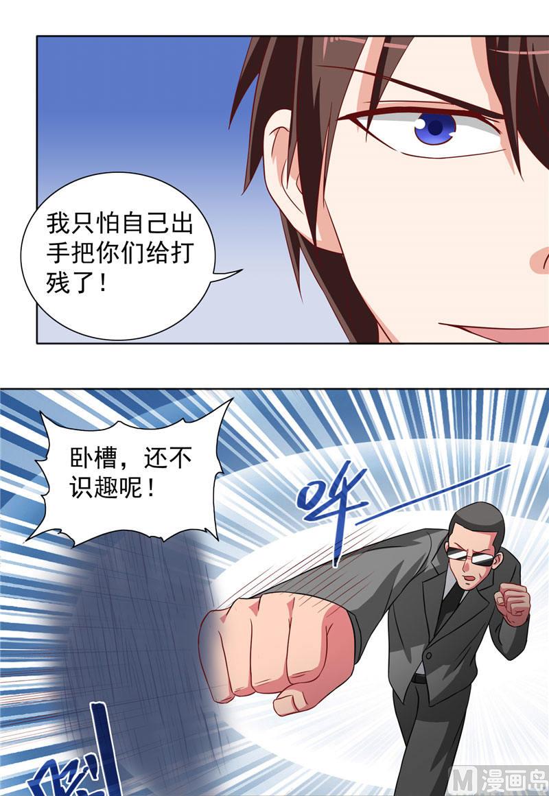 《美女大小姐的专属高手》漫画最新章节第12话 私人保镖免费下拉式在线观看章节第【4】张图片