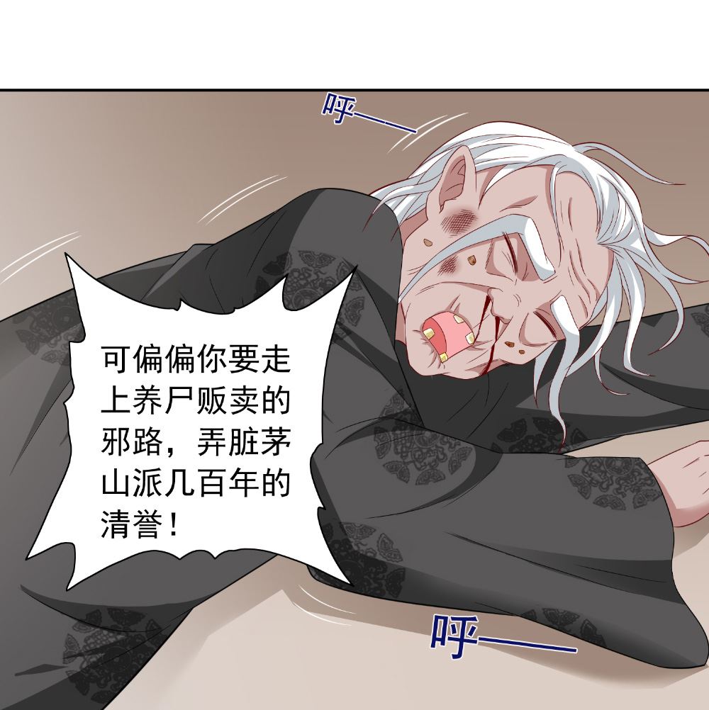 《美女大小姐的专属高手》漫画最新章节第112话 清扫所有僵尸免费下拉式在线观看章节第【36】张图片