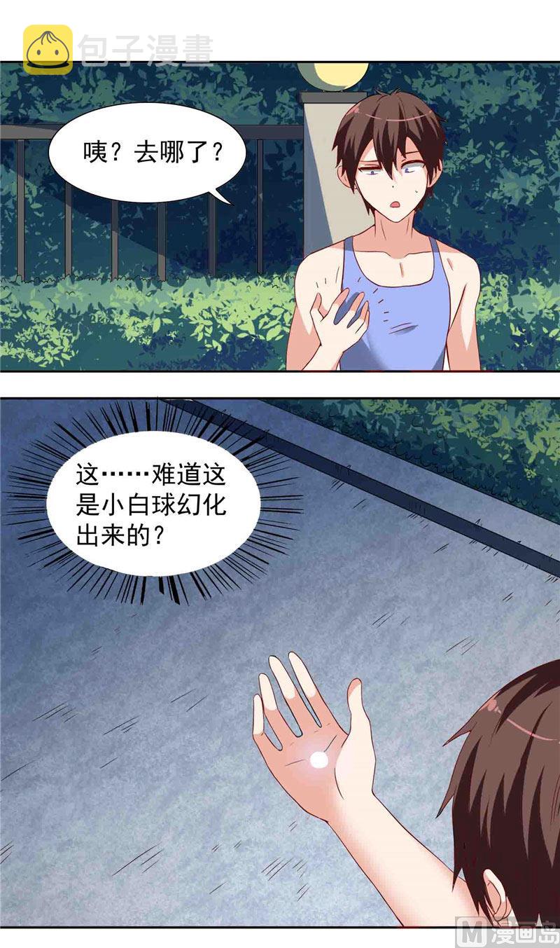 《美女大小姐的专属高手》漫画最新章节第13话 小奶球免费下拉式在线观看章节第【10】张图片