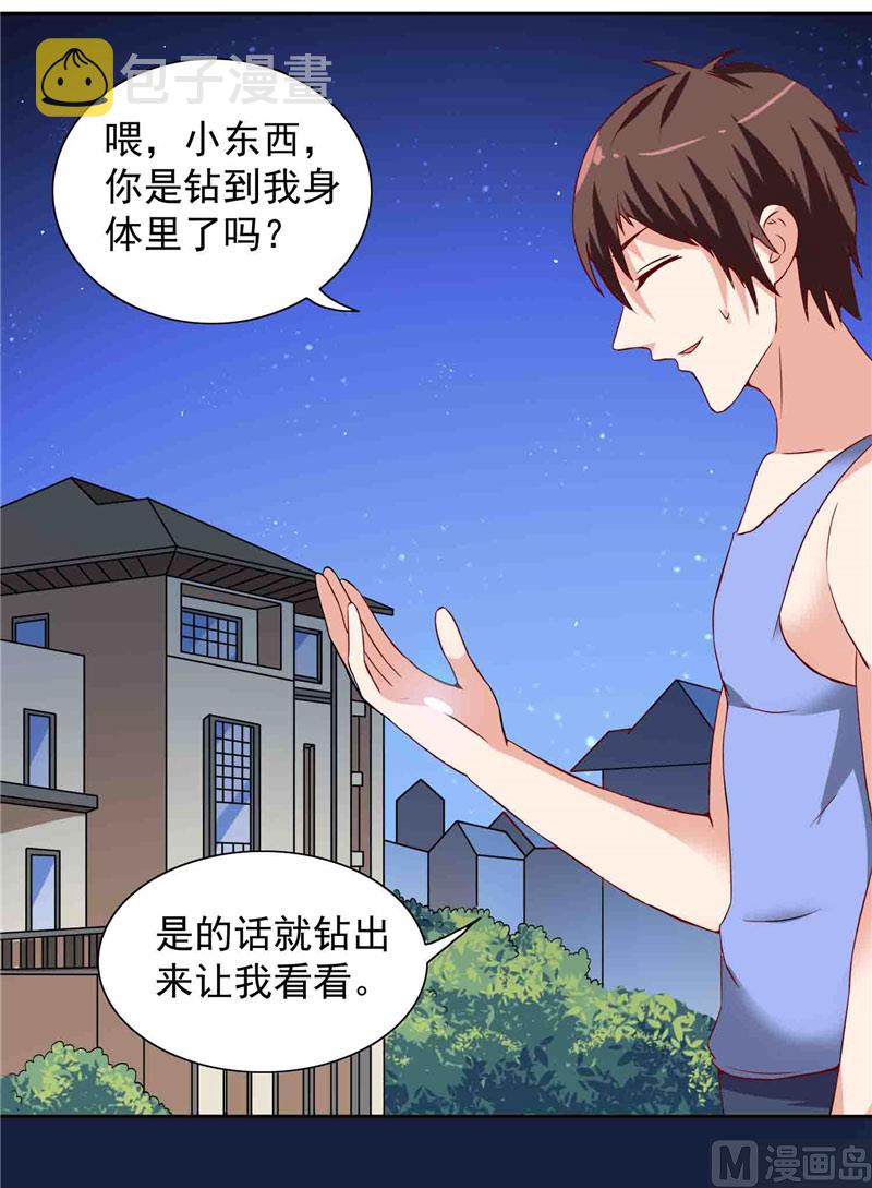 《美女大小姐的专属高手》漫画最新章节第13话 小奶球免费下拉式在线观看章节第【11】张图片