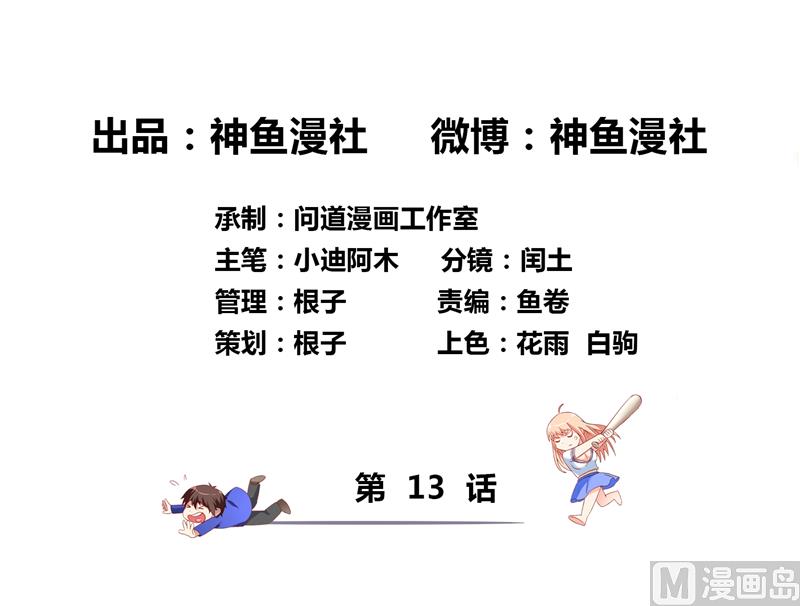 《美女大小姐的专属高手》漫画最新章节第13话 小奶球免费下拉式在线观看章节第【2】张图片