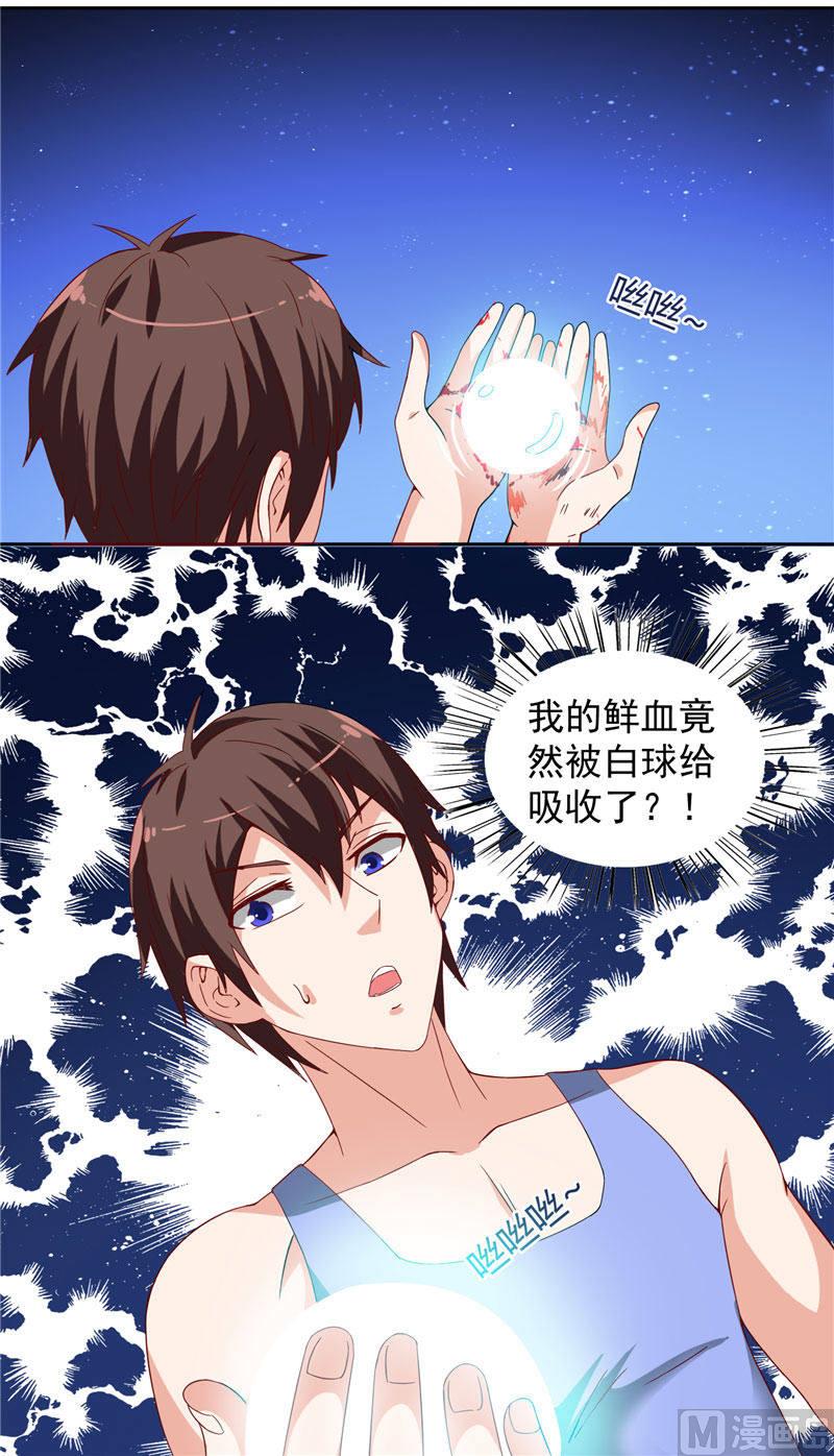 《美女大小姐的专属高手》漫画最新章节第13话 小奶球免费下拉式在线观看章节第【9】张图片