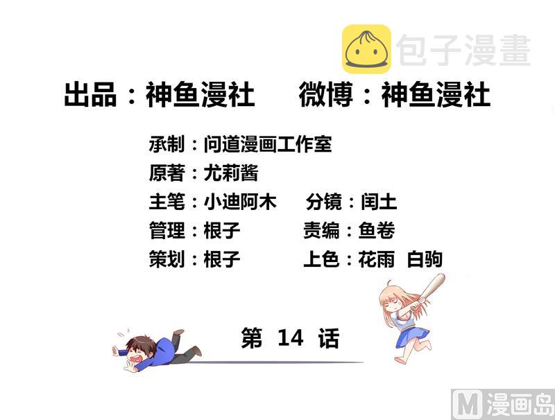 《美女大小姐的专属高手》漫画最新章节第14话 别怪我捉弄你免费下拉式在线观看章节第【2】张图片