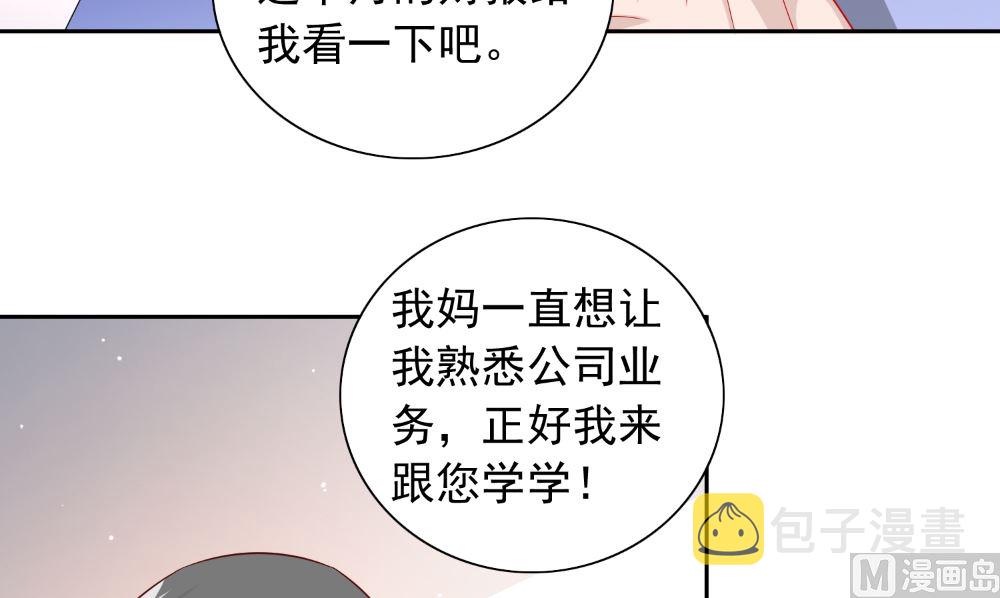 《美女大小姐的专属高手》漫画最新章节第131话 试探免费下拉式在线观看章节第【45】张图片