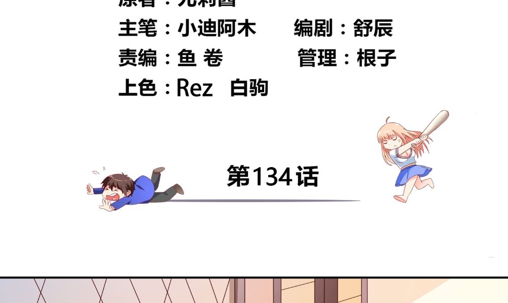 《美女大小姐的专属高手》漫画最新章节第134话 一言为定免费下拉式在线观看章节第【4】张图片