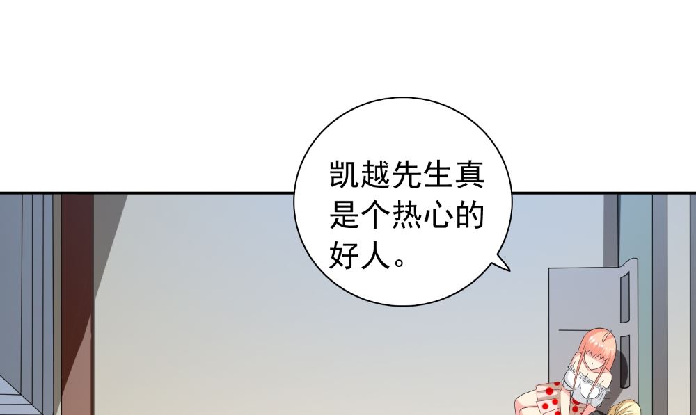 《美女大小姐的专属高手》漫画最新章节第134话 一言为定免费下拉式在线观看章节第【46】张图片