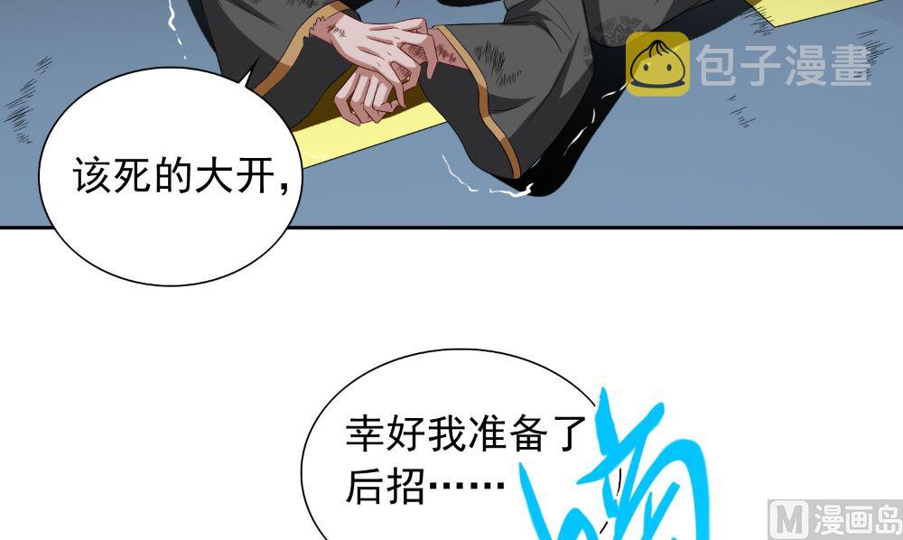 《美女大小姐的专属高手》漫画最新章节第139话 算尽则死免费下拉式在线观看章节第【45】张图片