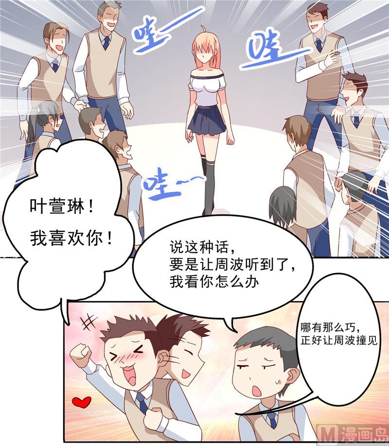 《美女大小姐的专属高手》漫画最新章节第15话 校园风波免费下拉式在线观看章节第【11】张图片