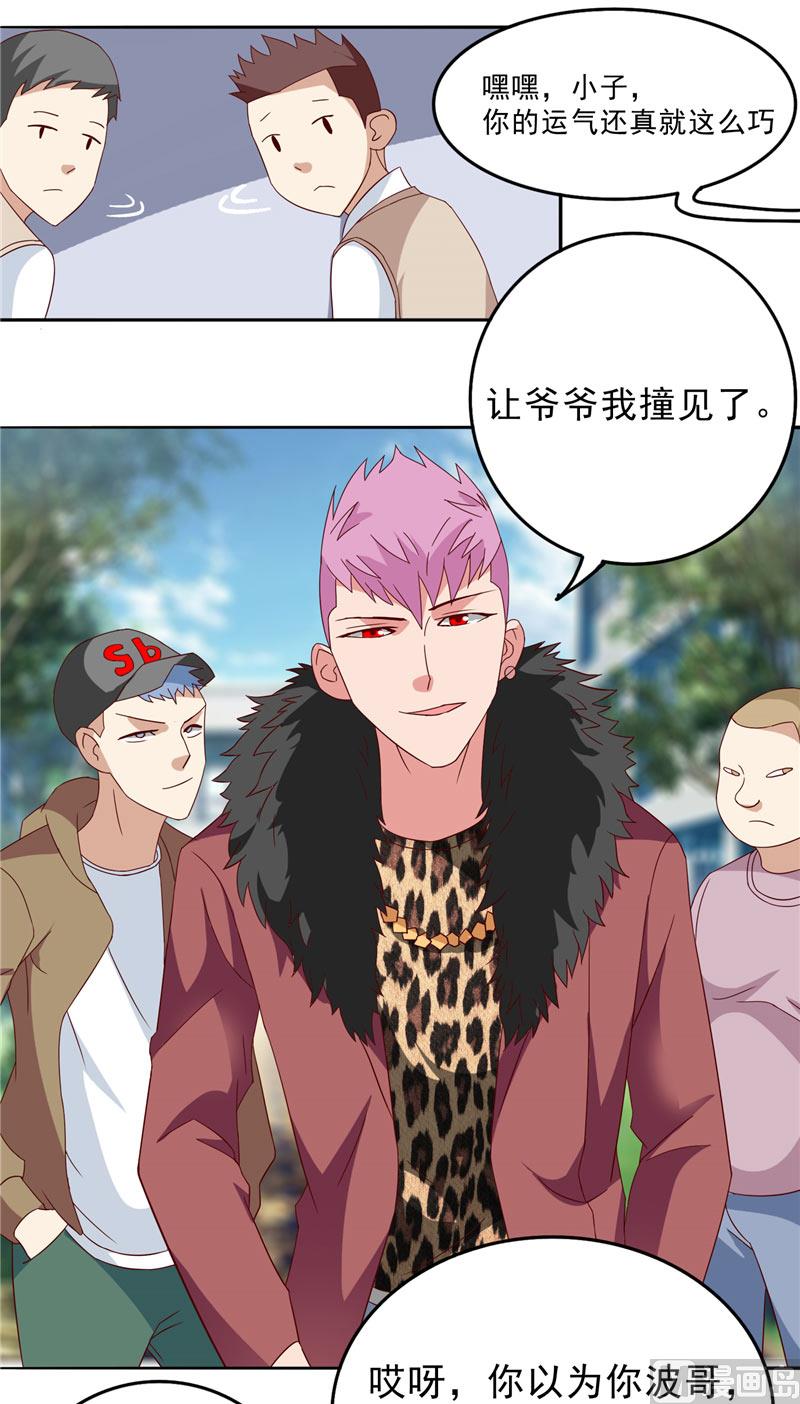 《美女大小姐的专属高手》漫画最新章节第15话 校园风波免费下拉式在线观看章节第【12】张图片