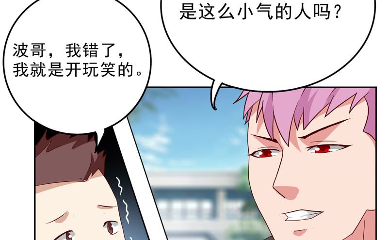 《美女大小姐的专属高手》漫画最新章节第15话 校园风波免费下拉式在线观看章节第【13】张图片