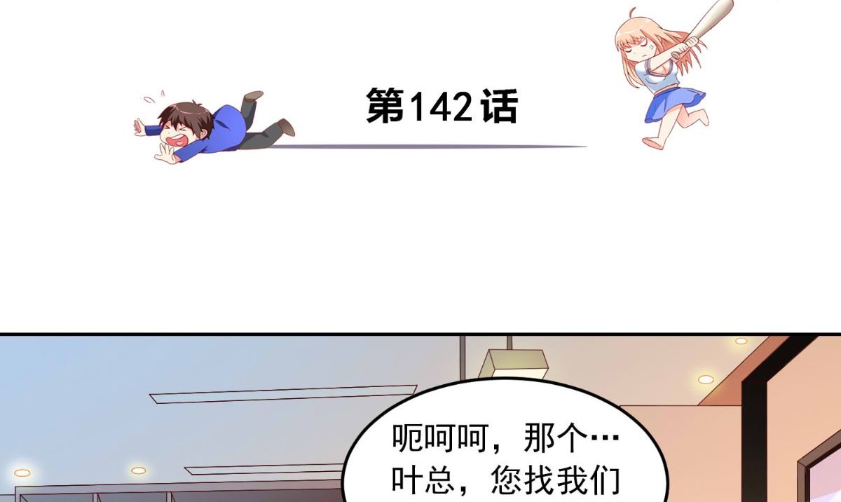 《美女大小姐的专属高手》漫画最新章节第142话 试探结束免费下拉式在线观看章节第【3】张图片