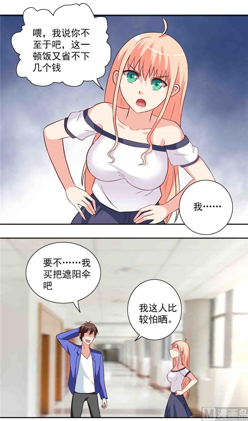 《美女大小姐的专属高手》漫画最新章节第17话 你要打遮阳伞？免费下拉式在线观看章节第【18】张图片