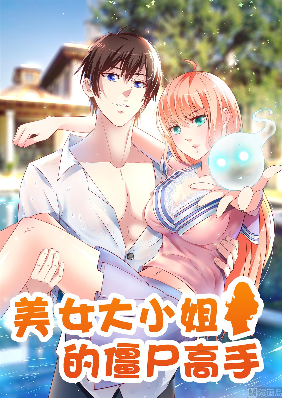 《美女大小姐的专属高手》漫画最新章节第169话 是什么我自己说的算免费下拉式在线观看章节第【1】张图片