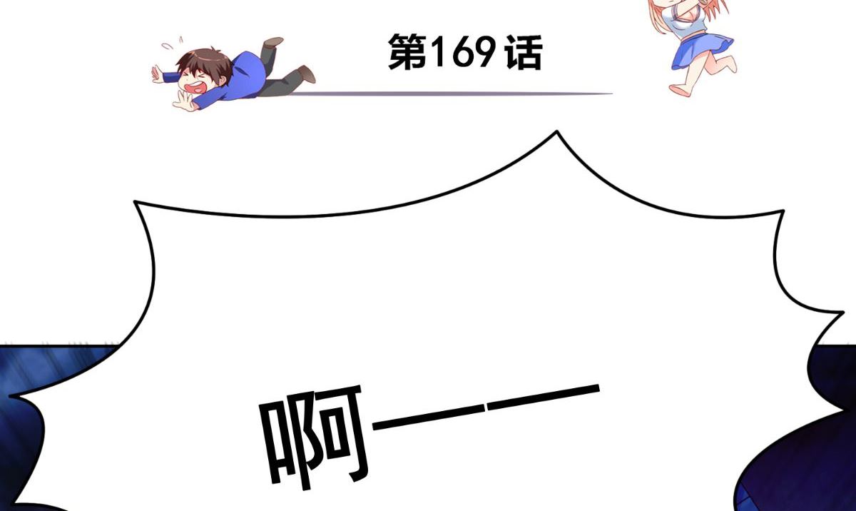《美女大小姐的专属高手》漫画最新章节第169话 是什么我自己说的算免费下拉式在线观看章节第【3】张图片