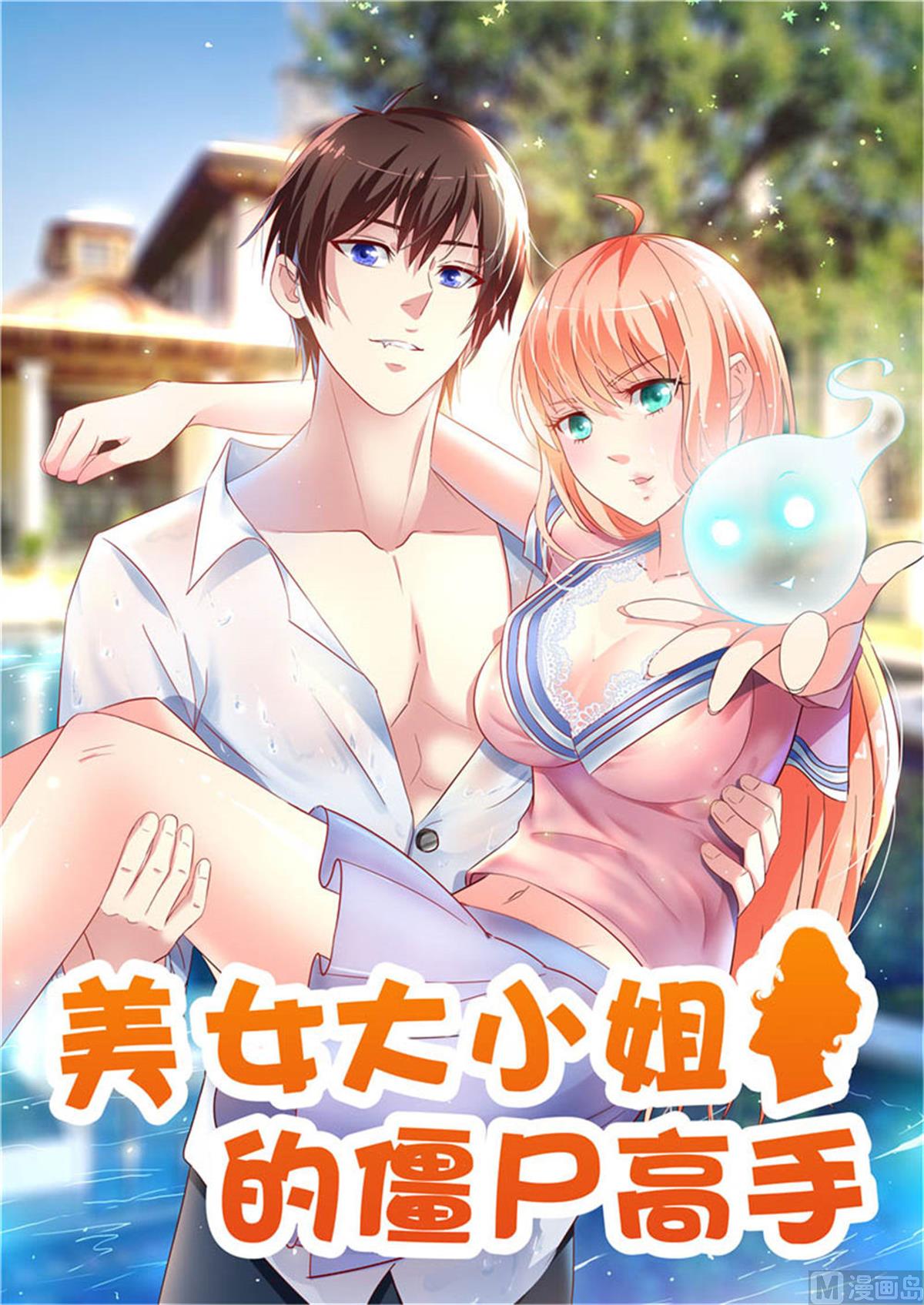 《美女大小姐的专属高手》漫画最新章节第170话 我绝不会放弃免费下拉式在线观看章节第【1】张图片