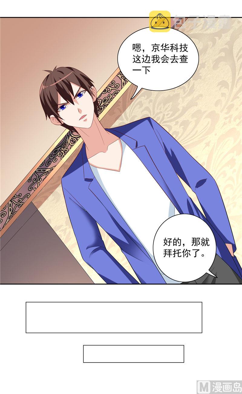 《美女大小姐的专属高手》漫画最新章节第19话 商场上的敌人免费下拉式在线观看章节第【15】张图片