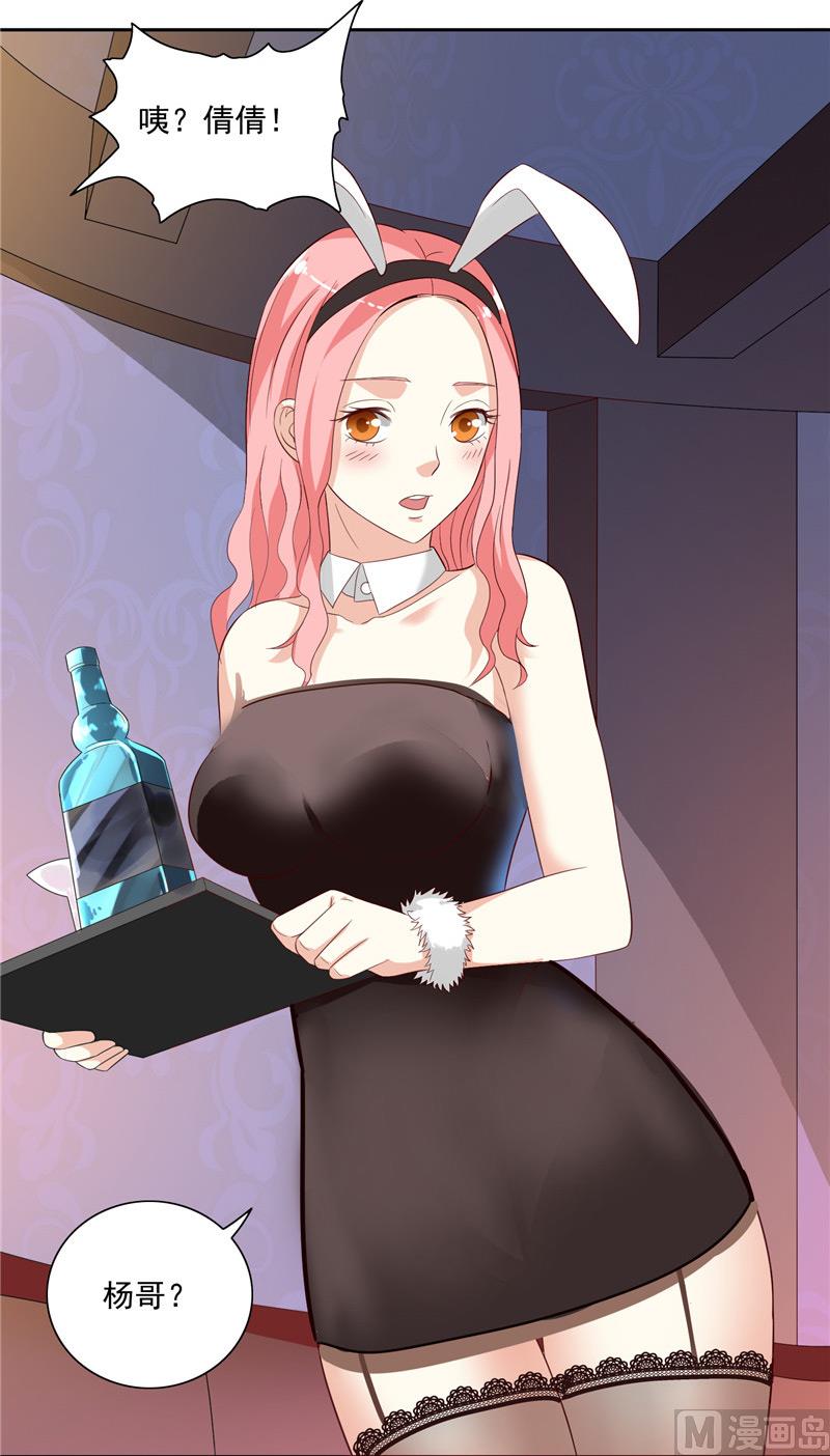 《美女大小姐的专属高手》漫画最新章节第19话 商场上的敌人免费下拉式在线观看章节第【17】张图片