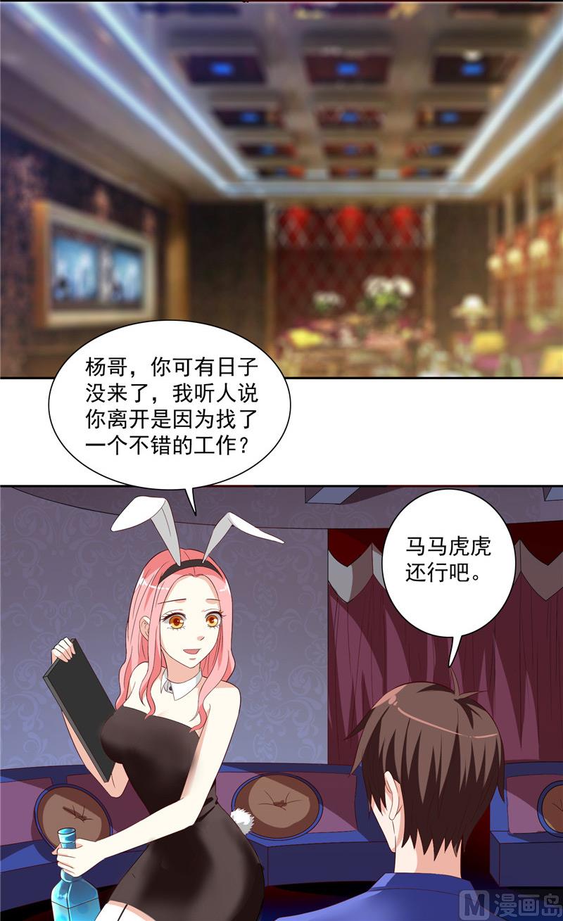 《美女大小姐的专属高手》漫画最新章节第19话 商场上的敌人免费下拉式在线观看章节第【18】张图片