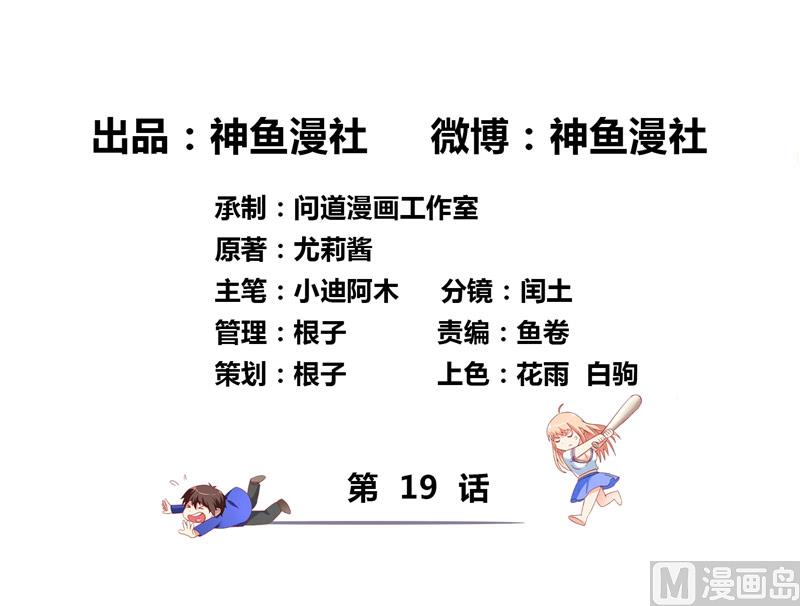 《美女大小姐的专属高手》漫画最新章节第19话 商场上的敌人免费下拉式在线观看章节第【2】张图片