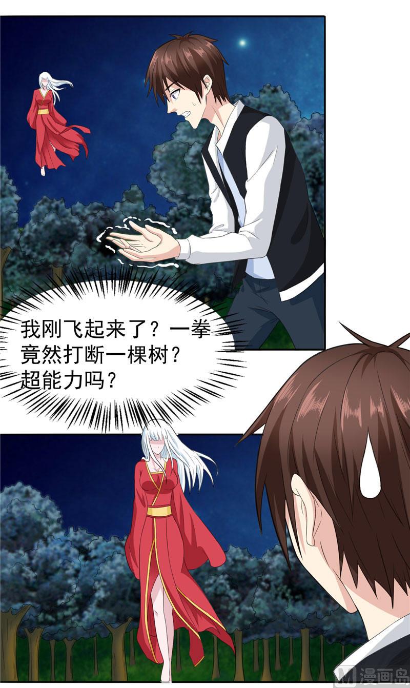 《美女大小姐的专属高手》漫画最新章节第3话 高贵的僵尸躯体免费下拉式在线观看章节第【15】张图片