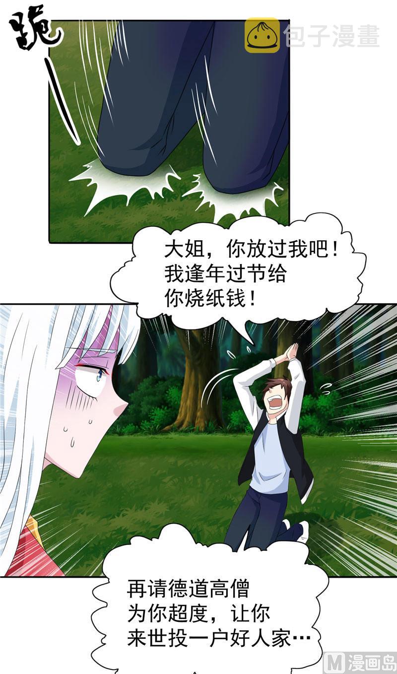 《美女大小姐的专属高手》漫画最新章节第3话 高贵的僵尸躯体免费下拉式在线观看章节第【18】张图片