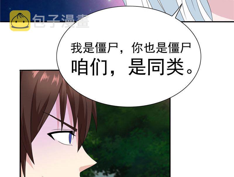 《美女大小姐的专属高手》漫画最新章节第3话 高贵的僵尸躯体免费下拉式在线观看章节第【20】张图片