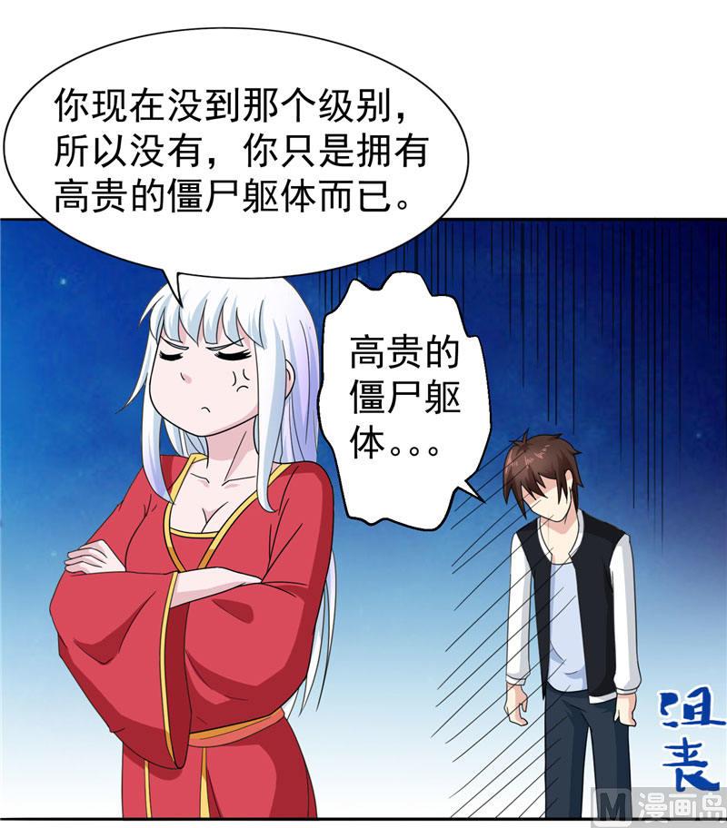《美女大小姐的专属高手》漫画最新章节第3话 高贵的僵尸躯体免费下拉式在线观看章节第【22】张图片