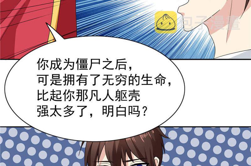 《美女大小姐的专属高手》漫画最新章节第3话 高贵的僵尸躯体免费下拉式在线观看章节第【24】张图片