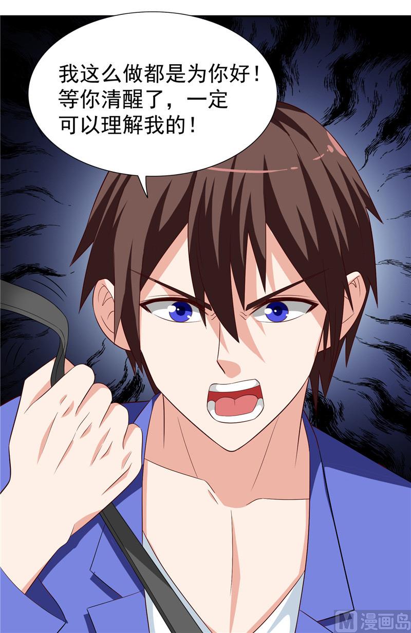 《美女大小姐的专属高手》漫画最新章节第22话 这么做都是为你好免费下拉式在线观看章节第【10】张图片