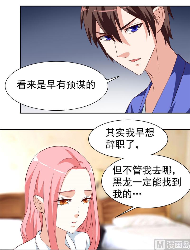 《美女大小姐的专属高手》漫画最新章节第22话 这么做都是为你好免费下拉式在线观看章节第【25】张图片