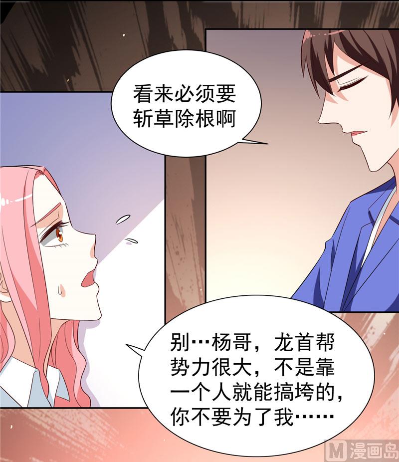 《美女大小姐的专属高手》漫画最新章节第22话 这么做都是为你好免费下拉式在线观看章节第【26】张图片